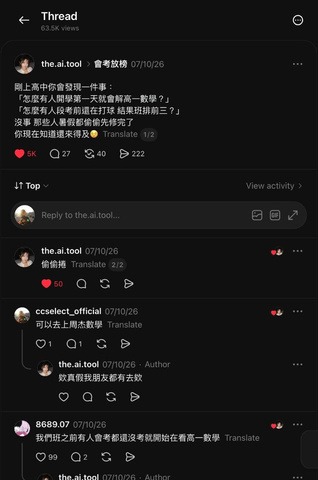 升學與教育 Threads 貼文畫面